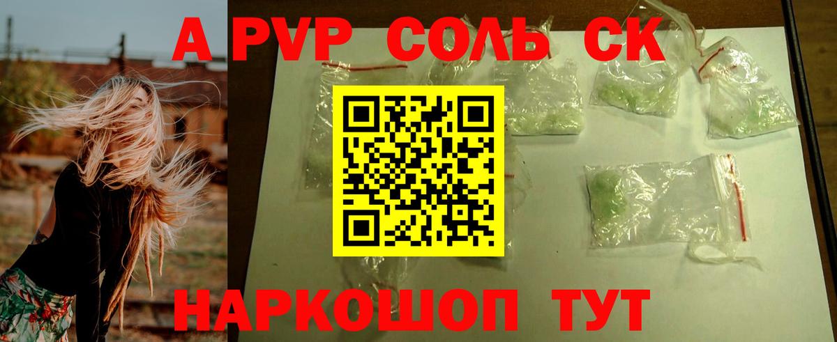 A-PVP кристаллы  Вход с VPN  APVP  Горно-Алтайск 