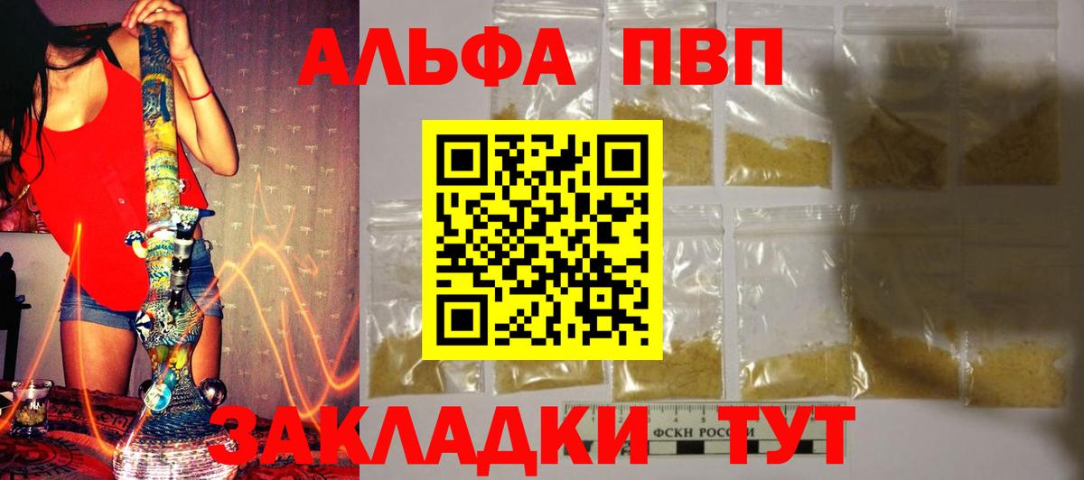 Alpha PVP Соль  А ПВП Crystall  Горно-Алтайск  купить наркотик  Alpha-PVP СК КРИС 