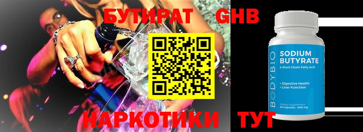 Горно-Алтайск  БУТИРАТ буратино  Бутират  Вход с VPN 
