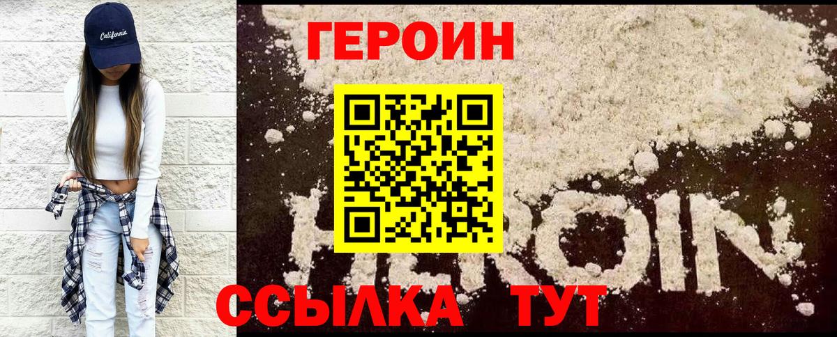 ГЕРОИН VHQ Горно-Алтайск