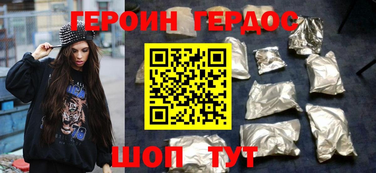 ГЕРОИН хмурый  Горно-Алтайск 