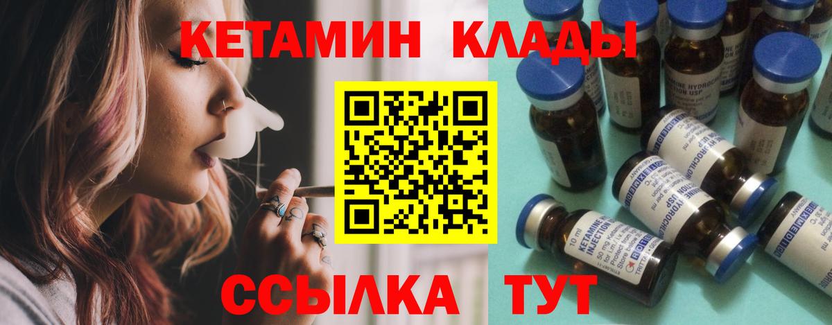 КЕТАМИН VHQ Горно-Алтайск