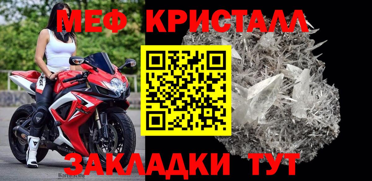 МЯУ-МЯУ mephedrone  МЯУ-МЯУ  ссылка на мегу онион  Горно-Алтайск  МЕФ кристаллы 